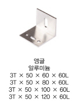 앵글 알루미늄