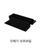 오메가 프로파일
